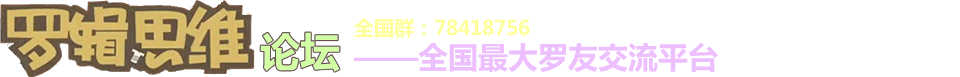 罗辑思维论坛